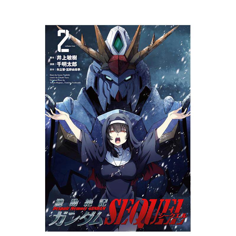 机动战士高达SEQUEL 2