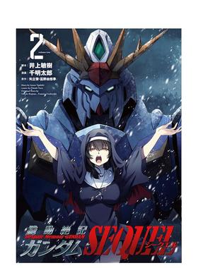 【现货】机动战士高达SEQUEL 2 井上敏树 , 千明太郎他 日文进口原版漫画图书籍  ヒ—ロ—ズ 井上敏树   千明太郎他 ヒ—ロ—ズ