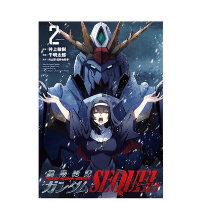 【现货】机动战士高达SEQUEL 2 井上敏树 , 千明太郎他 日文进口原版漫画图书籍  ヒ—ロ—ズ 井上敏树   千明太郎他 ヒ—ロ—ズ