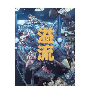艺术 概 插画 Bryce 预售 溢流：布莱斯·科 Kho Art 艺术插画原画设定集外文图书籍 Overflow 英文进口原版 The