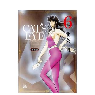 【预售】猫眼三姐妹 新装版 6 CAT'S EYE 新装版 6 日文漫画进口原版二次元正版图书籍 北条司 コアミックス