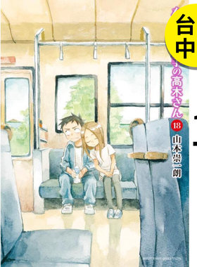 擅长捉弄人的高木同学18