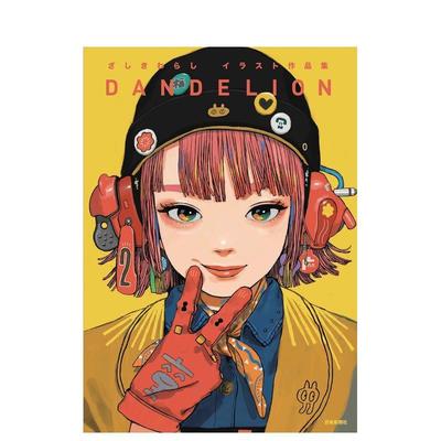【现货】座敷童子作品集 DANDELION ざしきわらしイラスト作品集　ＤＡＮＤＥＬＩＯＮ 日文进口原版插画作品集 ざしきわらし ざし