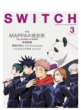 【现货】SWITCH Vol.39 No.3 特集 MAPPAの现在形 Mappa的现在式 特辑 咒术回战漫画封面 进口日文原版杂志期刊 原画漫画 スイッチ