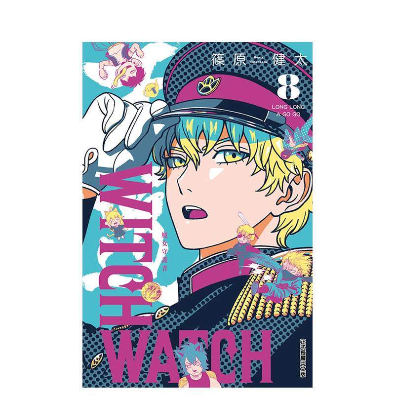 【现货】WITCH WATCH魔女守护者 首刷附录版 8  漫画 港台原版图书籍台版正版繁体中文 东立 篠原健太（绝版）
