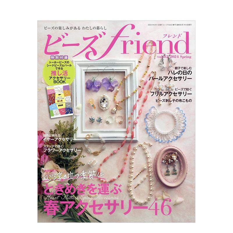 【现货】ビ一ズｆｒｉｅｎｄ 2024年4月刊 日文进口原版时尚期刊杂志图书外文杂志