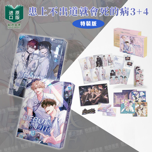 版 现货 病 图书籍 知翎文化 繁体中文港台正版 患上不出道就会死 台版 轻小说 特装 DS.Back 进口原版