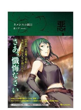 【预售】VOCALOID轻小说 罪之大恶 涅墨西斯的枪口 悪ノ大罪 ネメシスの铳口 日文轻小说原版二次元图书 悪ノP（mothy） 复刊ドッ
