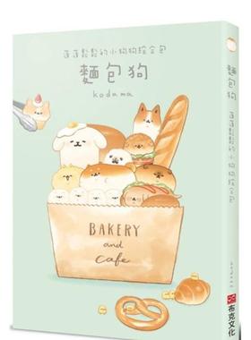 【现货】面包狗：蓬蓬松松的小狗狗综合包 台版原版繁体中文漫画图书籍港台正版 kodama   城邦-布克文化