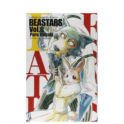 【现货】动物狂想曲 8 BEASTARS 8 日文进口原版漫画图书籍 板垣巴留 秋田书店