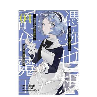 【现货】「凭妳也想讨伐魔王？」被勇者小队逐出队伍，只好在王都自在过活THE COMIC(04) 台版漫画原版中文繁体图书籍港台二次元
