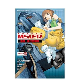 臺灣角川 Ark 錢寧．萊汀 MSV Performance 機動戰士鋼彈 港臺漫畫進口原版 繁體中文圖書 歸來 預售