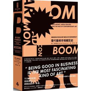 【预售】当代艺术市场疯狂史:超级画商如何创造出当代艺术全球市场与商业模式? 港台进口原版中文繁体艺术图书历史理论 麦可.施