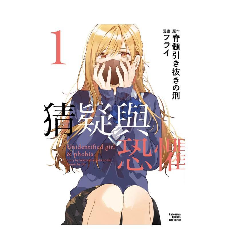 猜疑與恐懼  (1) 台版原版