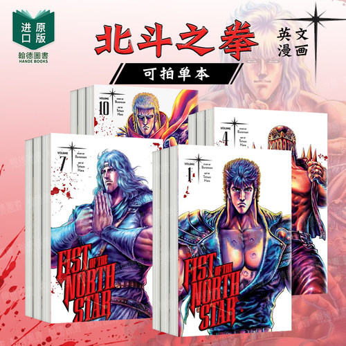 预售北斗之拳1-9北斗神拳