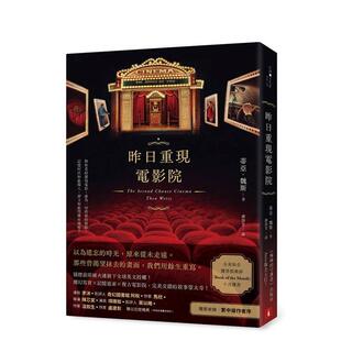【预售】昨日重现电影院 台版原版中文繁体翻译文学港台文学小说图书籍 蒂亚.魏斯 皇冠文化出版