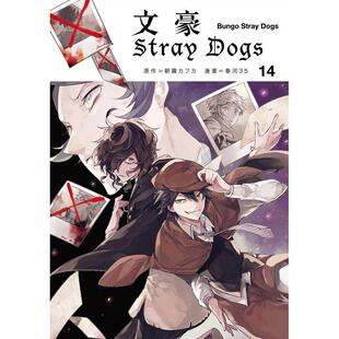 四季 社 Dogs 繁体外版 进口 漫画港台图书原版 文豪Stray １４ 出版 春河35 预售