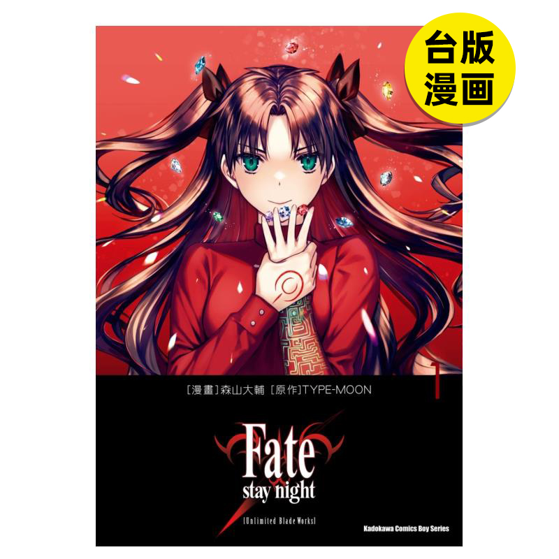 【预售】漫画 Fate/stay night[Unlimited Blade Works] (1) 台版原版中文繁体 台湾角川 书籍/杂志/报纸 漫画类原版书 原图主图