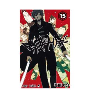 ワールドトリガー 日文漫画进口原版 苇原大介 境界触发者 图书籍二次元 集英社 预售
