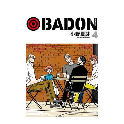 【现货】BaDON天堂菸馆 (4) 台版漫画原版中文繁体图书籍港台二次元 小野夏芽 东立