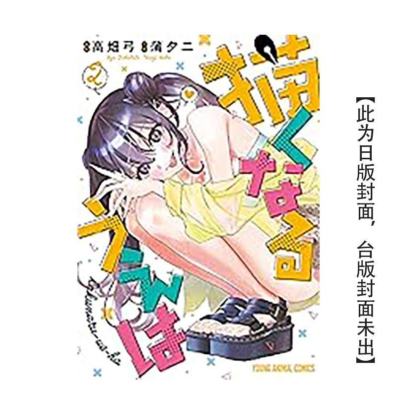 【预售】要画就要来真的(02) 台版漫画原版繁体中文图书籍港台正版 高畑弓 城邦-尖端出版,书籍/杂志/报纸,漫画类原版书,淘宝优惠券,粉丝福利购,淘宝优惠卷