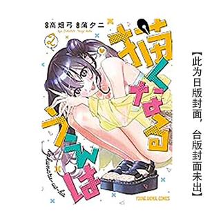 台版 城邦 预售 尖端出版 高畑弓 要画就要来真 繁体中文图书籍港台正版 漫画原版