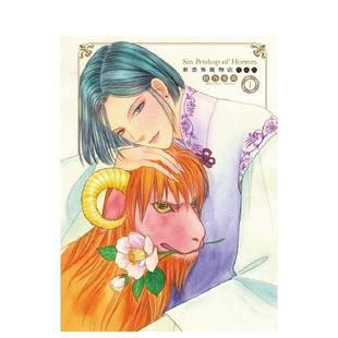 【现货】新恐怖宠物店 爱藏版 1 台版漫画原版繁体中文图书籍港台正版 秋乃茉莉 东立