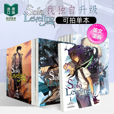我独自升级 1-8（单册可拍） Solo Leveling， Vol. 1-2-3-4-5-6-7-8 英文原版漫画书