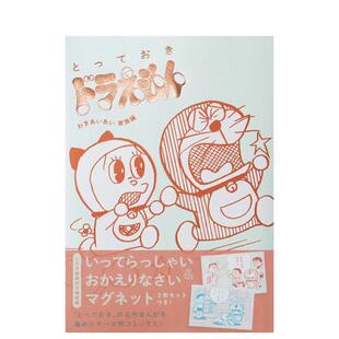 进口原版 漫画 わきあいあい家族编 版 哆啦A梦 日本漫画特装 とっておきドラえもん 特别版 藤子.F.不二雄 家庭篇 预售