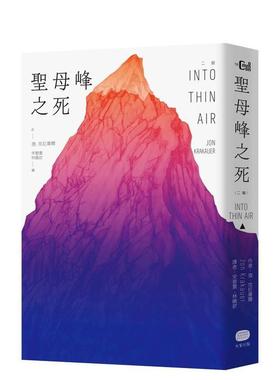 【预售】圣母峰之死（二版） 台版进口原版中文繁体社会图书 强．克拉库尔 读书国-大家出版 港台正版