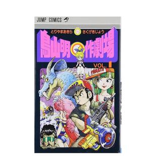 【预售】漫画 鸟山明○作剧场 1 鸟山明短篇集 集英社 鸟山明○作剧场 龙珠 Dragon Ball 日文原版漫画书