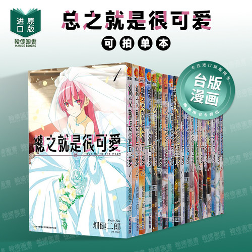 总之就是可爱漫画港台版图书籍