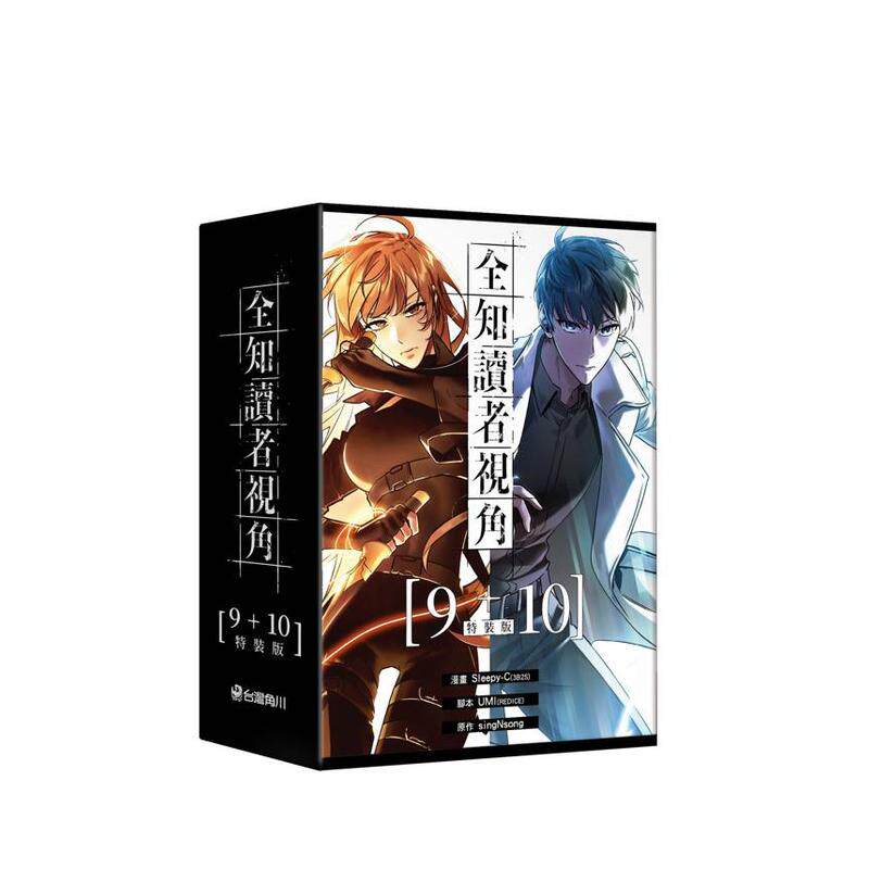 【现货】全知读者视角9+10特装版 台版漫画原版繁体中文图书港台正版 Sleepy-C(3B2S STUDIO) /singNsong