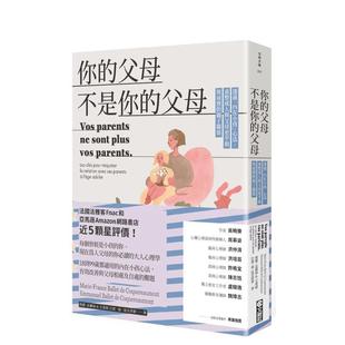 【预售】你的父母不是你的父母:透过「内在小孩」心法,重整成人与父母更平和与成熟的亲子关系 港台原版中文繁体心理励志图书籍