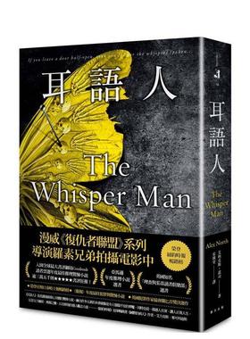 【预售】耳语人：入围全球最大书评网站Goodreads读者票选年度z佳推理惊悚小说！犯罪与惊悚小说（经典回归版） 台版进口原版中文