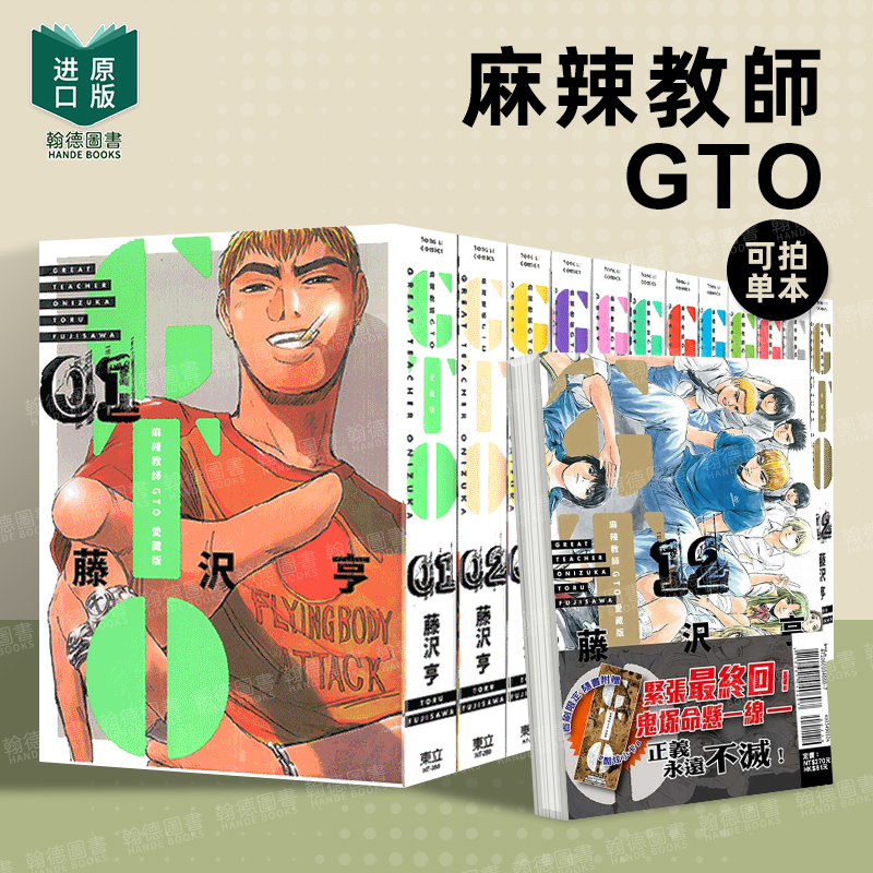 麻辣教师GTO爱藏版1-12