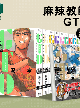 麻辣教师GTO 爱藏版 1-12（分册可选） 藤沢亨 台版漫画书 东立 繁体中文进口图书