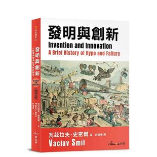 【预售】发明与创新：一部渲染炒作与失败的简史 港台中文繁体商业管理图书正版商业行销 瓦兹拉夫 史密尔 读书国-星出版