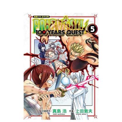 【现货】FAIRY TAIL魔导少年 百年任务 (5) 台版进口原版中文繁体漫画二次元图书 真岛浩／上田敦夫 东立