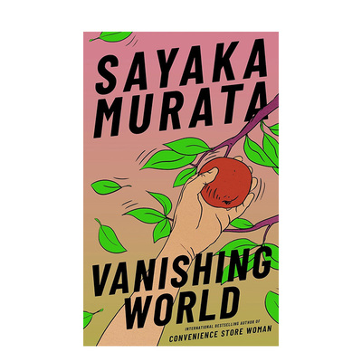 【现货】【芥川奖得主村田沙耶香】消逝的世界 Vanishing World 反乌托邦小说 人间便利店作者 英文进口原版文学小说外文图书Saya