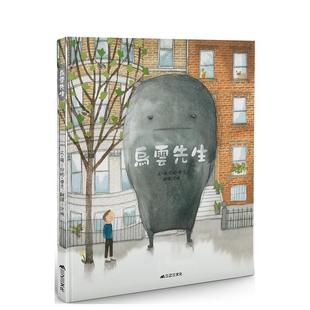 【预售】乌云先生（二版） 港台中文繁体青少年读物图书进口原版 安娜?华克 三之三文化事业股份有限公司