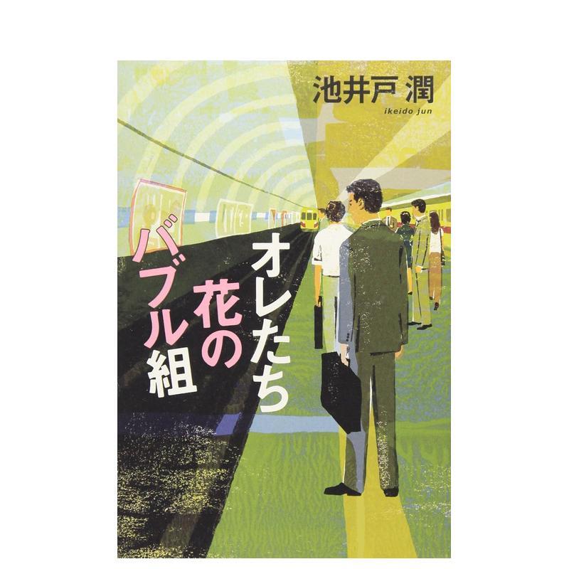 半泽直树 2 半沢直树 2 原