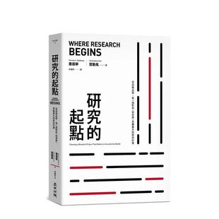 【预售】研究的起点：从自我出发，写一个对你（和世界）意义重大的研究计划  港台原版中文繁体学习类图书 墨磊宁  雷勤风 城邦-
