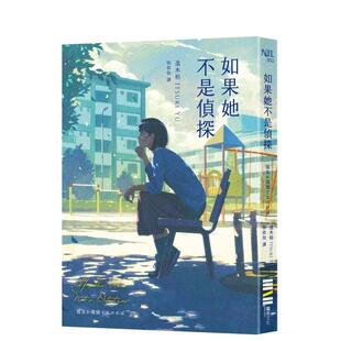 【现货】如果她不是侦探(本格推理大奖,女性侦探挑战宿命之旅) 台版原版中文繁体翻译文学图书港台小说 逸木裕 城邦-独步文化