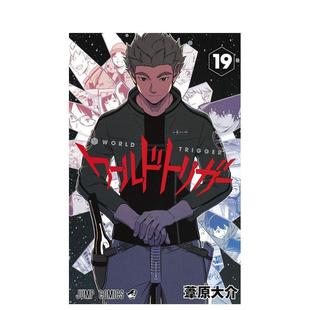 ワールドトリガー 日文漫画进口原版 苇原大介 境界触发者 图书籍二次元 集英社 预售