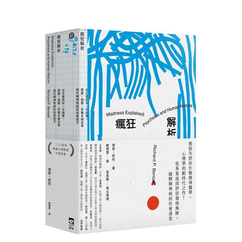 【预售】【翰德图书】疯狂解析：躁郁、思觉失调症等现代精神疾病的致病因子 港台原版图书籍台版正版繁体中文 理查．班托 心灵 群