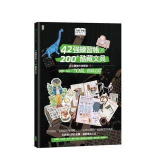 Rita 吉 偶尔相见特刊3 中文繁体手工制作图书 pooi 港台进口原版 文具手帖 42强练习帐╳200Plus酷藏文具 Susan chin 现货
