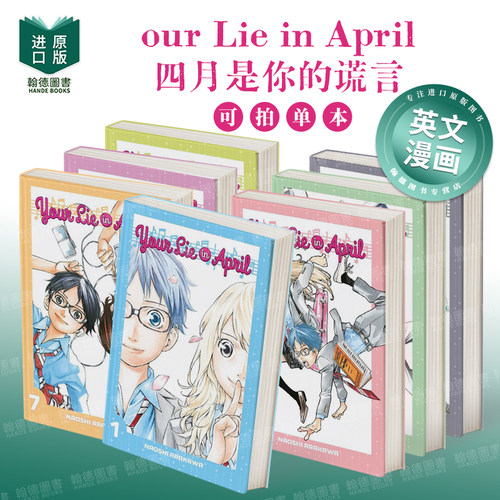 四月是你的谎言 1/2/3/6/7/8/9/10/11 Your Lie in April 单册可拍 英文漫画进口原版外文图书籍Naoshi Arakawa