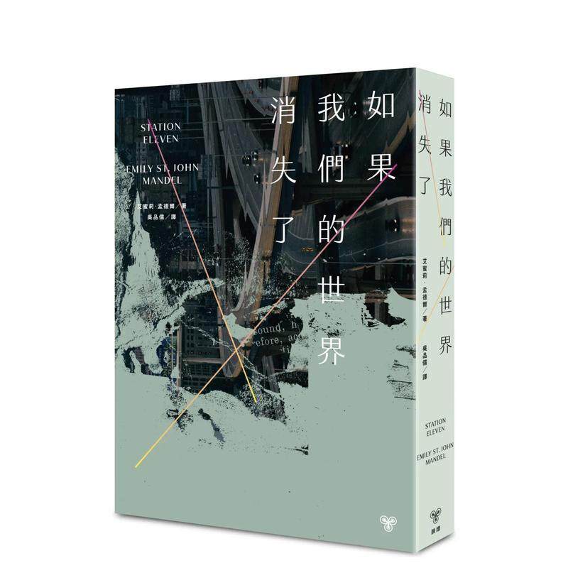 【现货】如果我们的世界消失了（十周年纪念版，特别收录全新附录短篇 ) 港台进口原版中文繁体文学小说图书 艾蜜莉．孟德尔 城邦