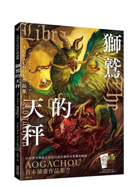 【现货】狮鹫的天秤：AOGACHOU作品集 台版原版繁体中文动画原画 AOGACHOU 台湾东贩